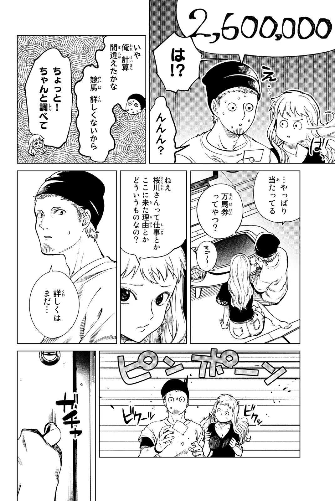 虚構推理 第23話 - 25