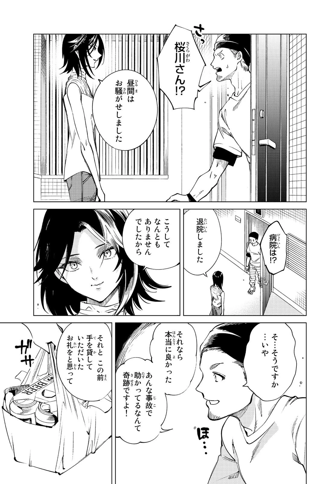 虚構推理 第23話 - 26