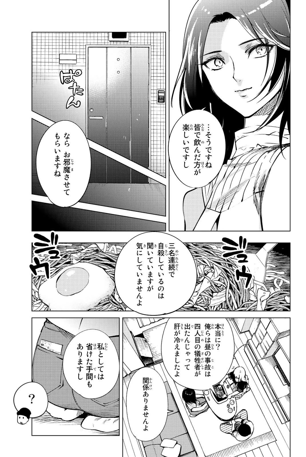 虚構推理 第23話 - 28