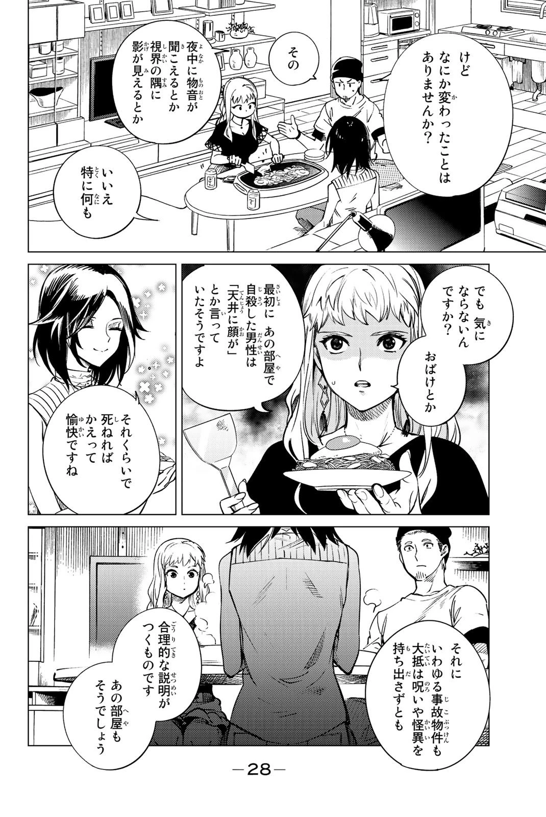 虚構推理 第23話 - 29