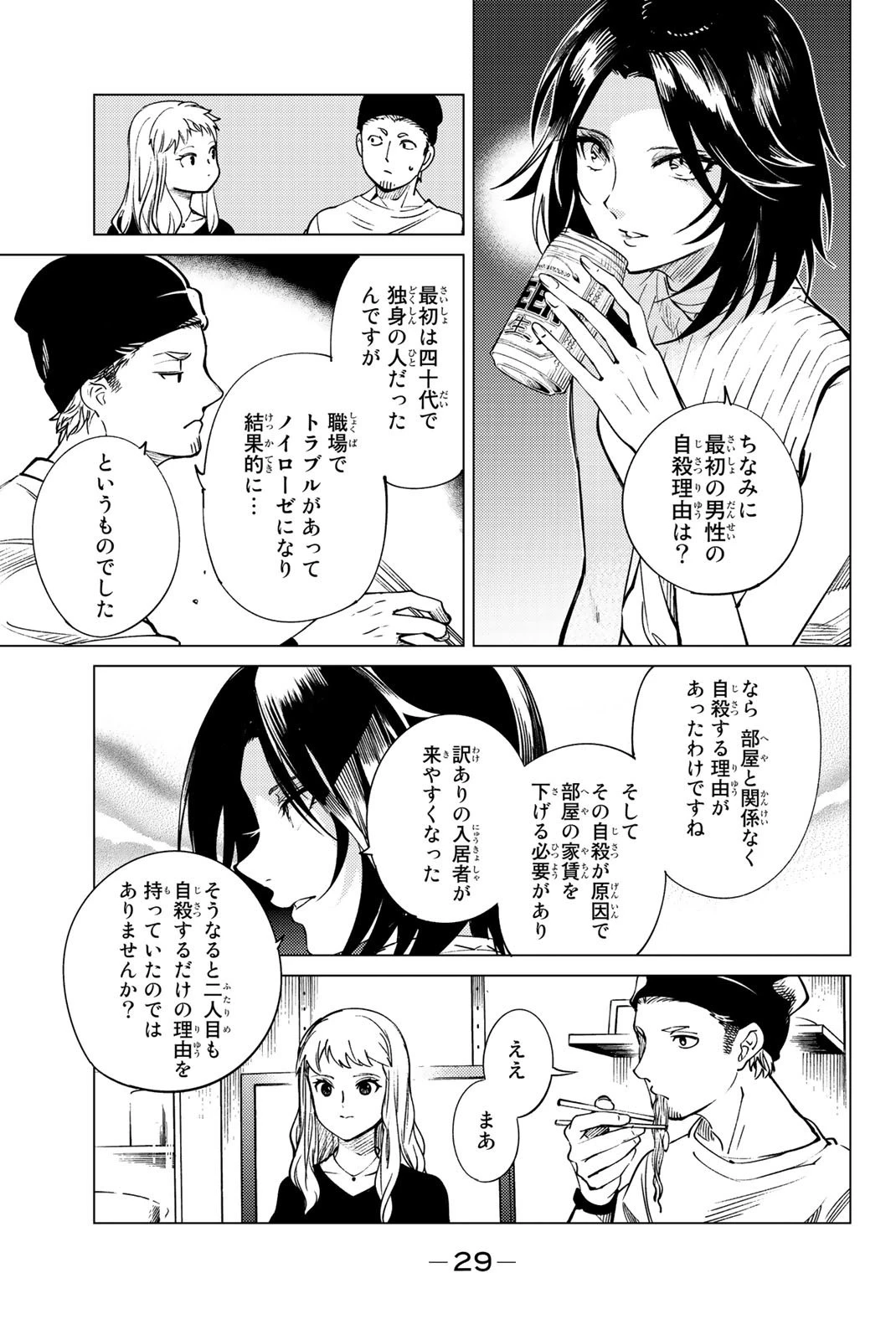 虚構推理 第23話 - 30