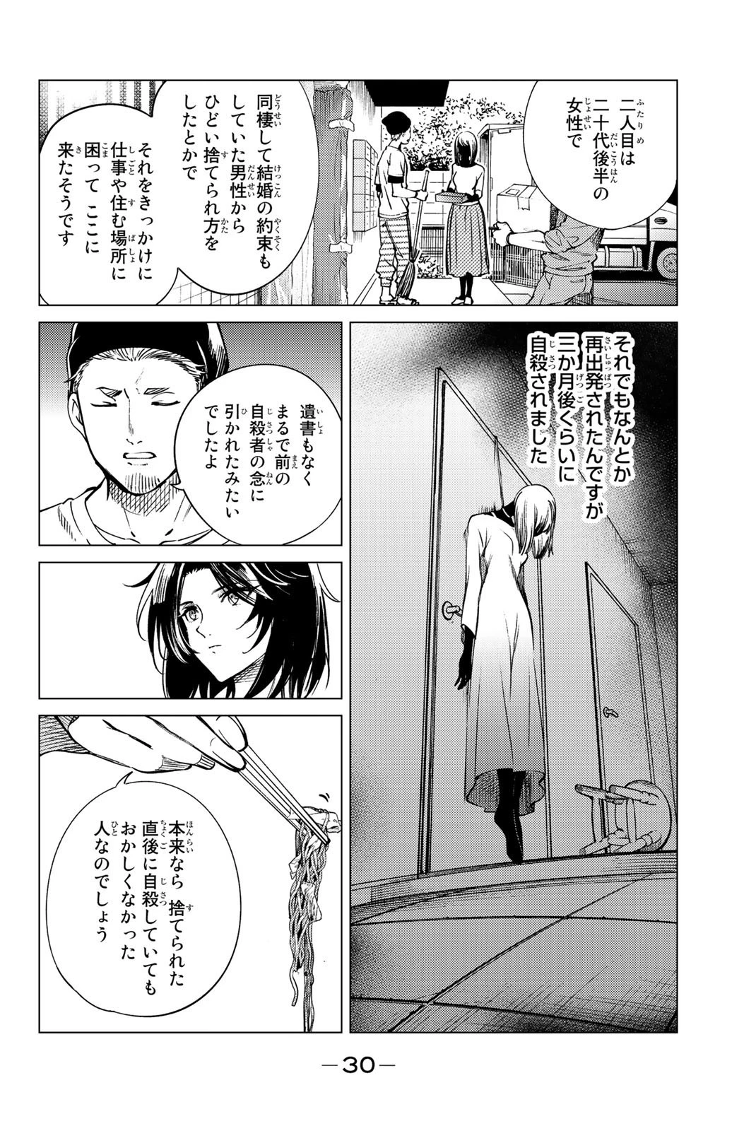 虚構推理 第23話 - 31