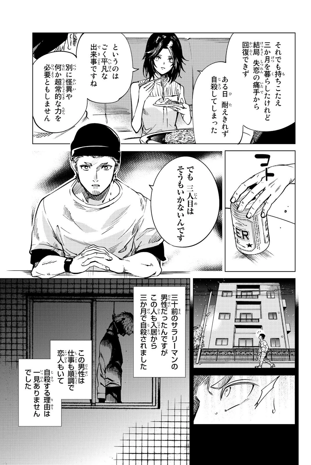 虚構推理 第23話 - 32