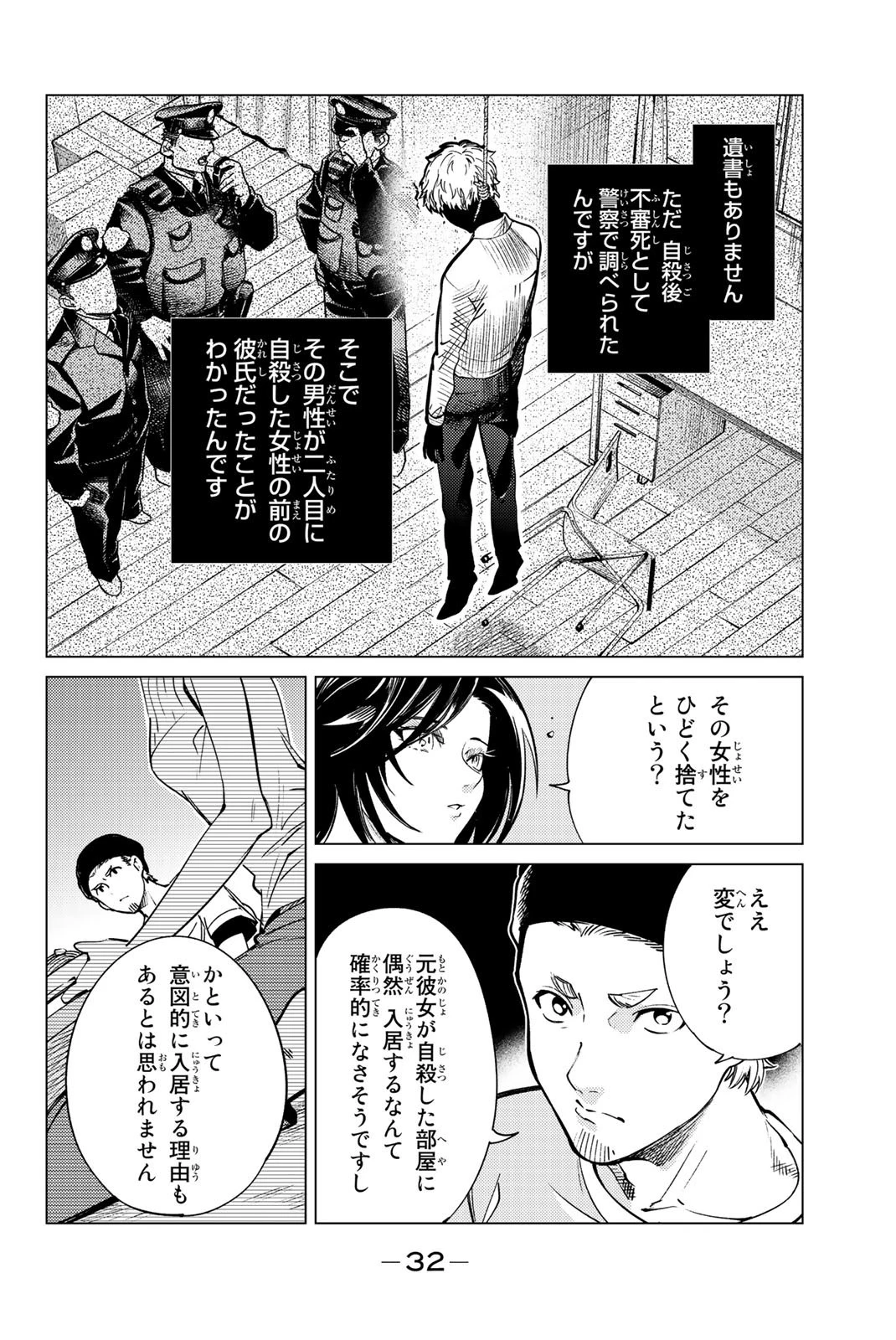 虚構推理 第23話 - 33