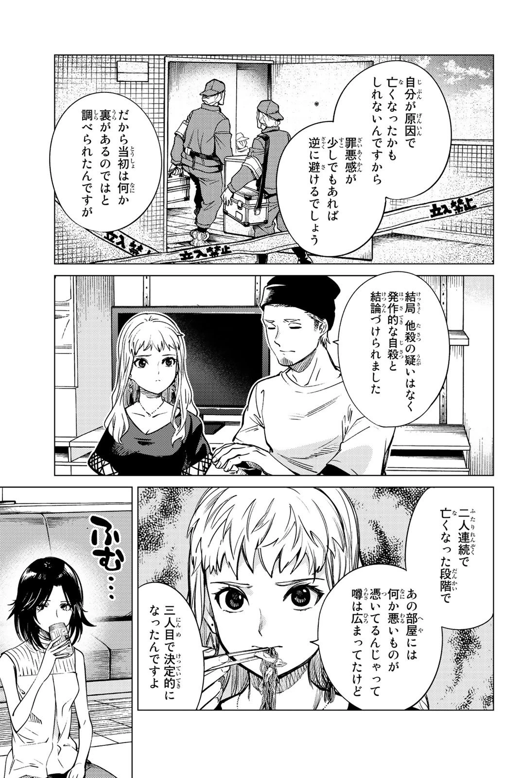 虚構推理 第23話 - 34