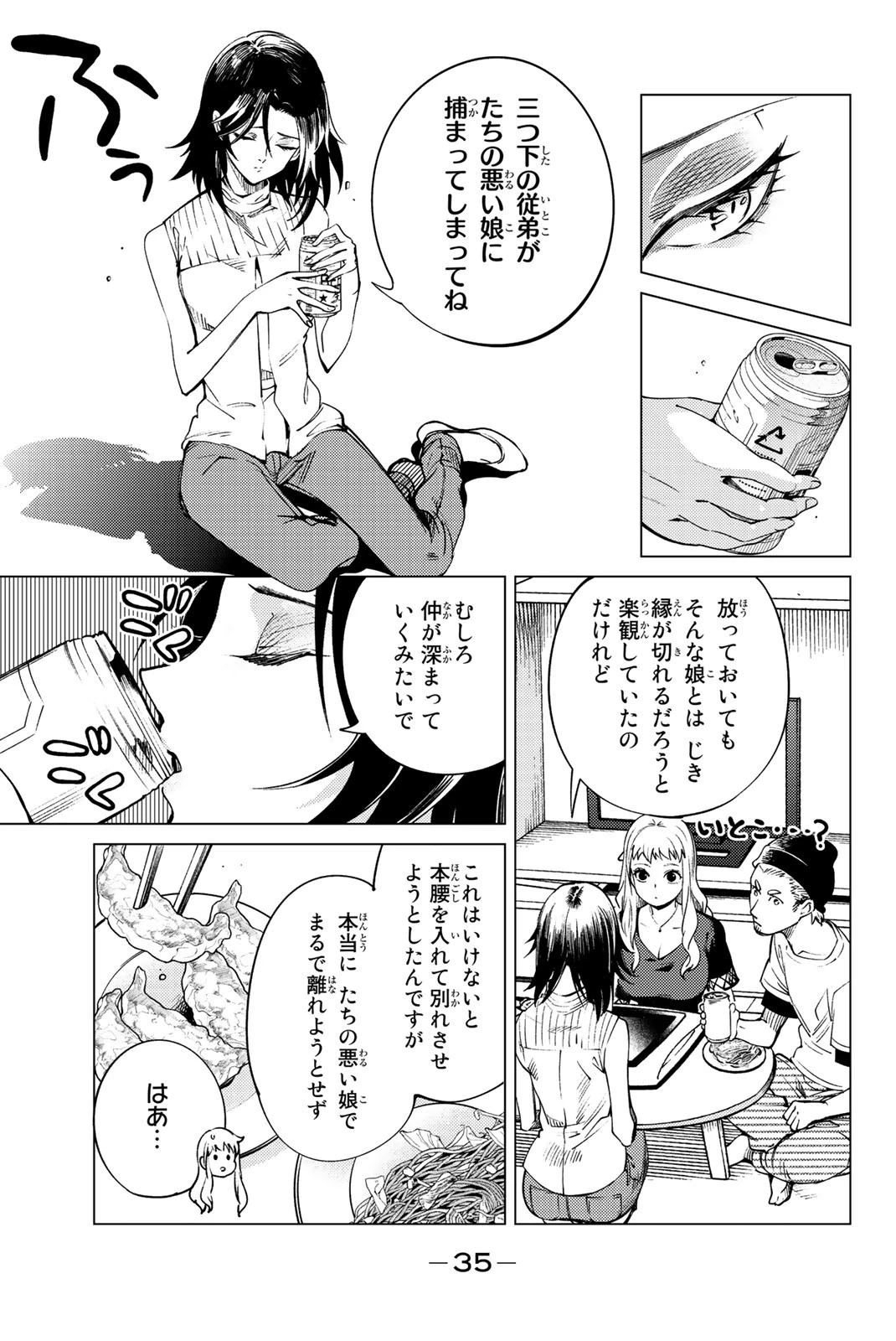 虚構推理 第23話 - 36