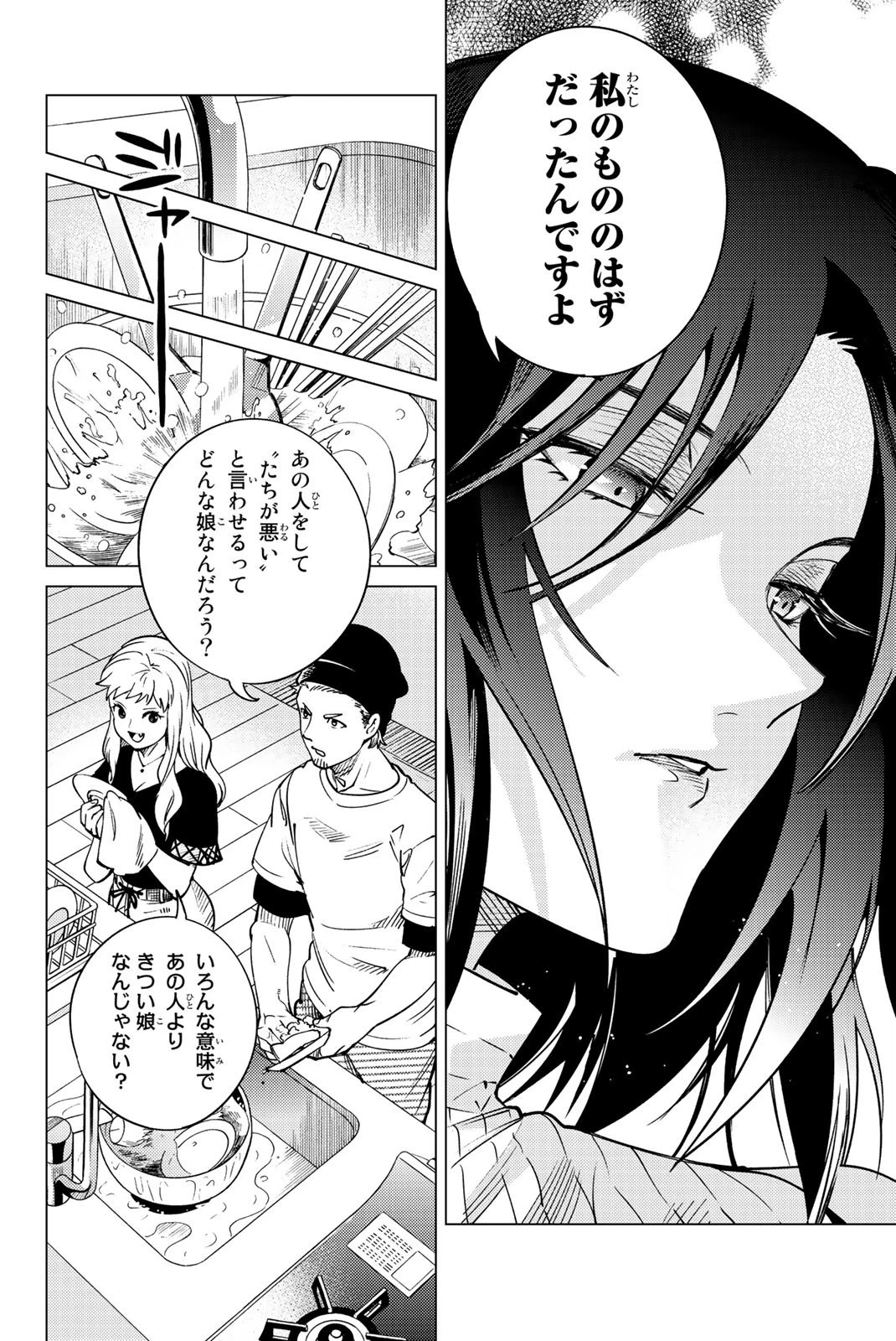 虚構推理 第23話 - 39