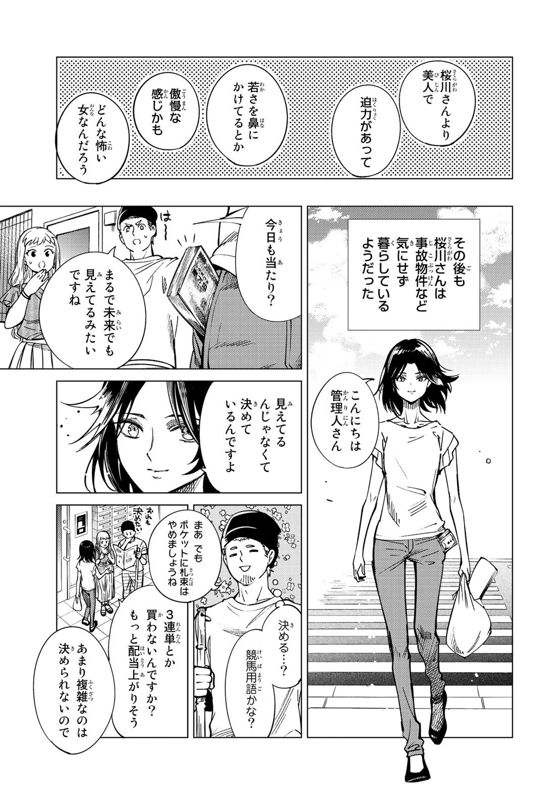 虚構推理 第23話 - 40
