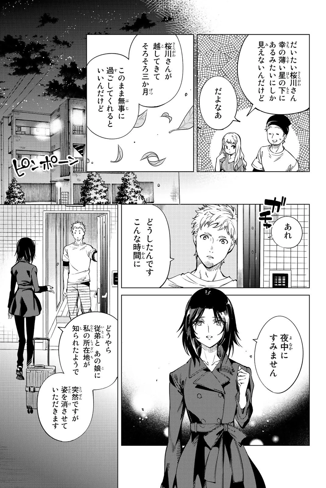 虚構推理 第23話 - 42