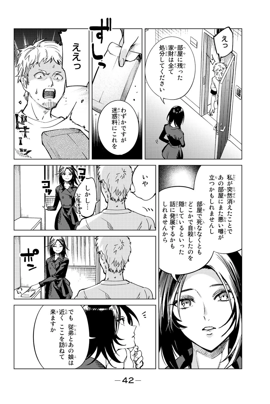 虚構推理 第23話 - 43