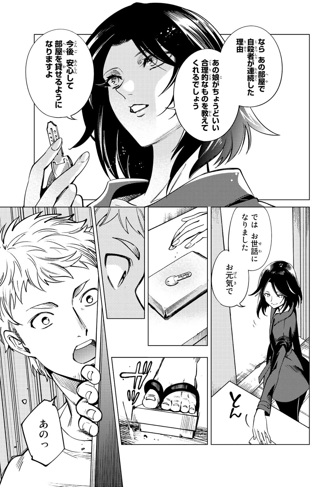 虚構推理 第23話 - 44