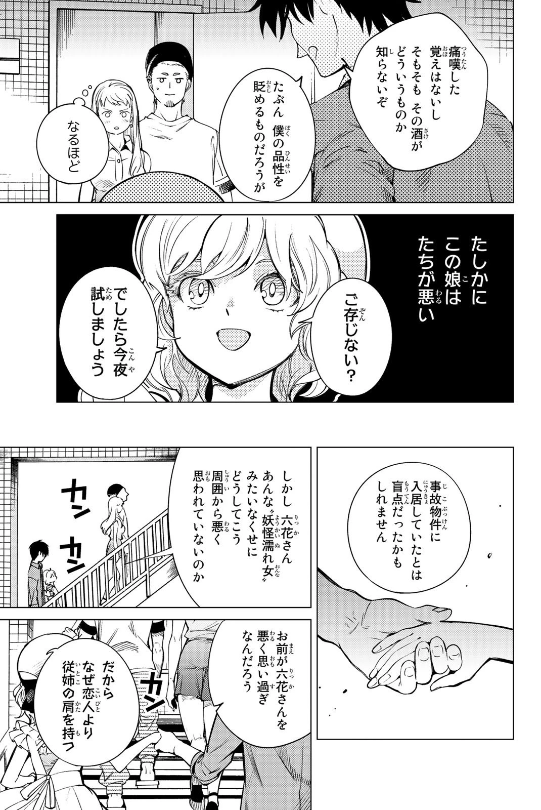 虚構推理 第23話 - 47
