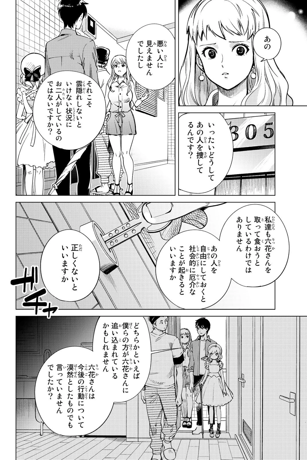 虚構推理 第23話 - 48