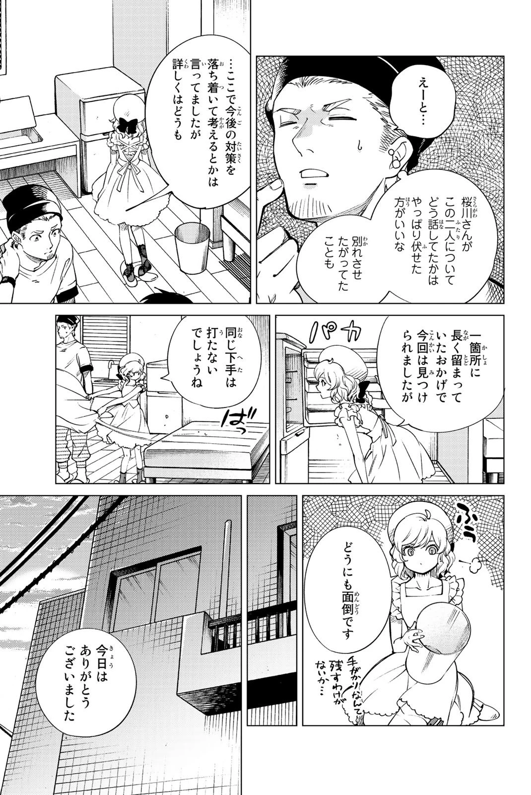 虚構推理 第23話 - 49