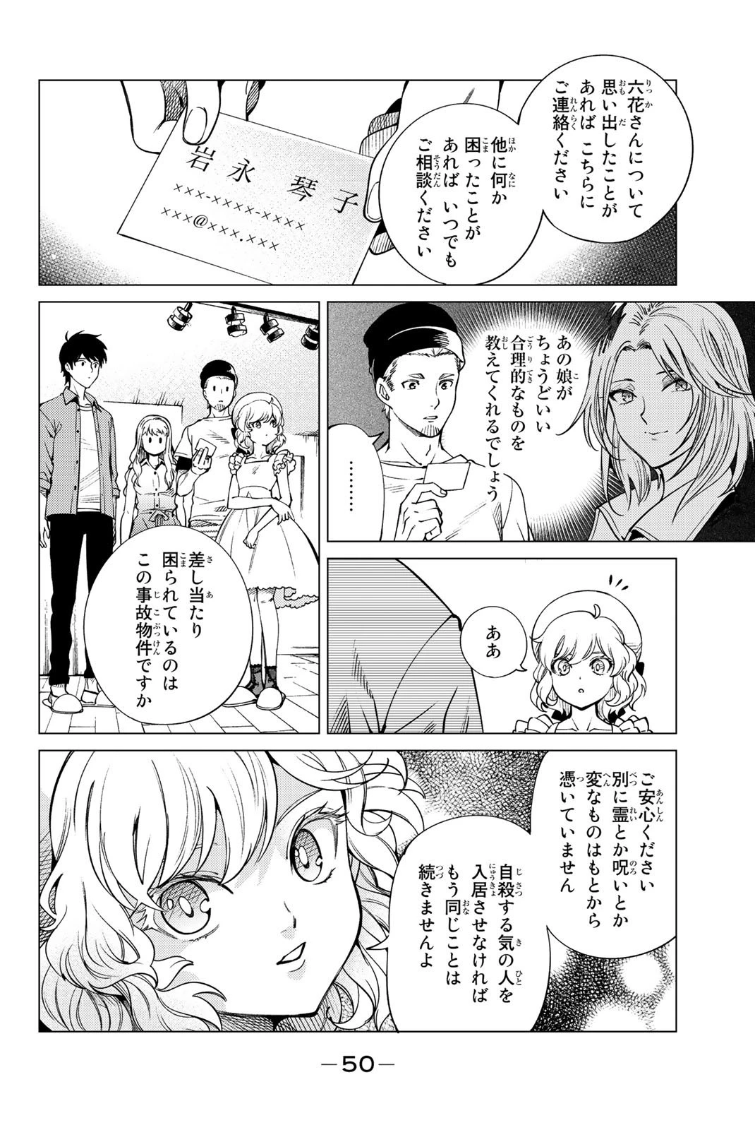 虚構推理 第23話 - 50
