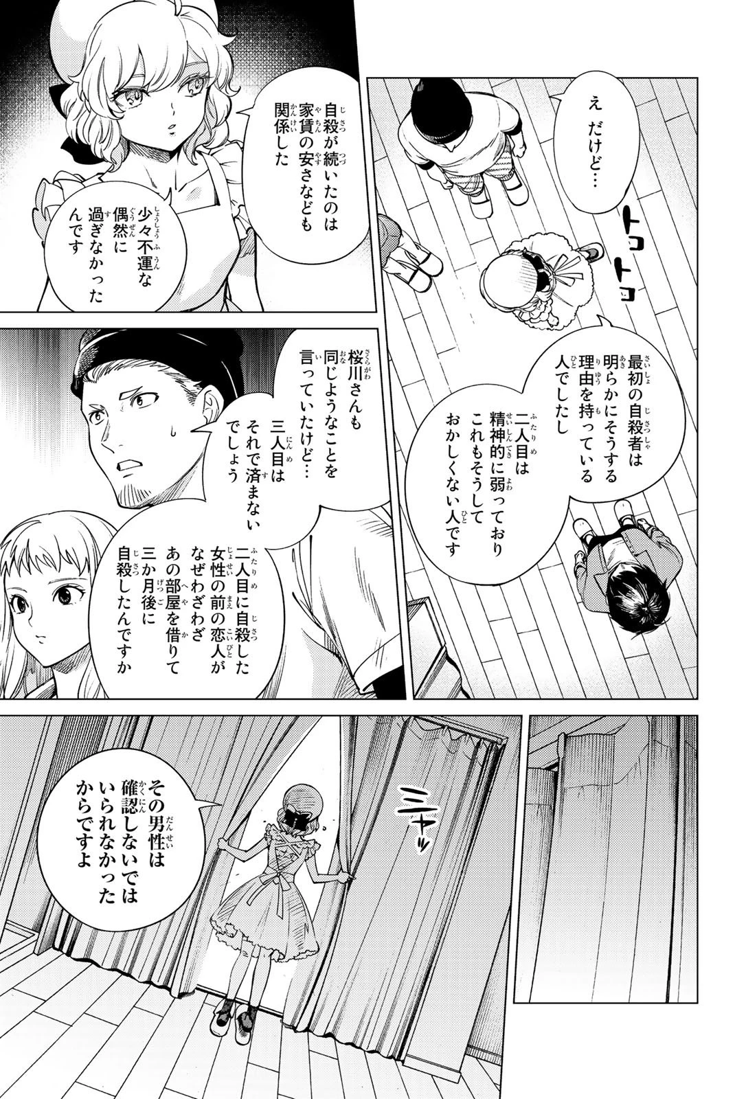 虚構推理 第23話 - 51