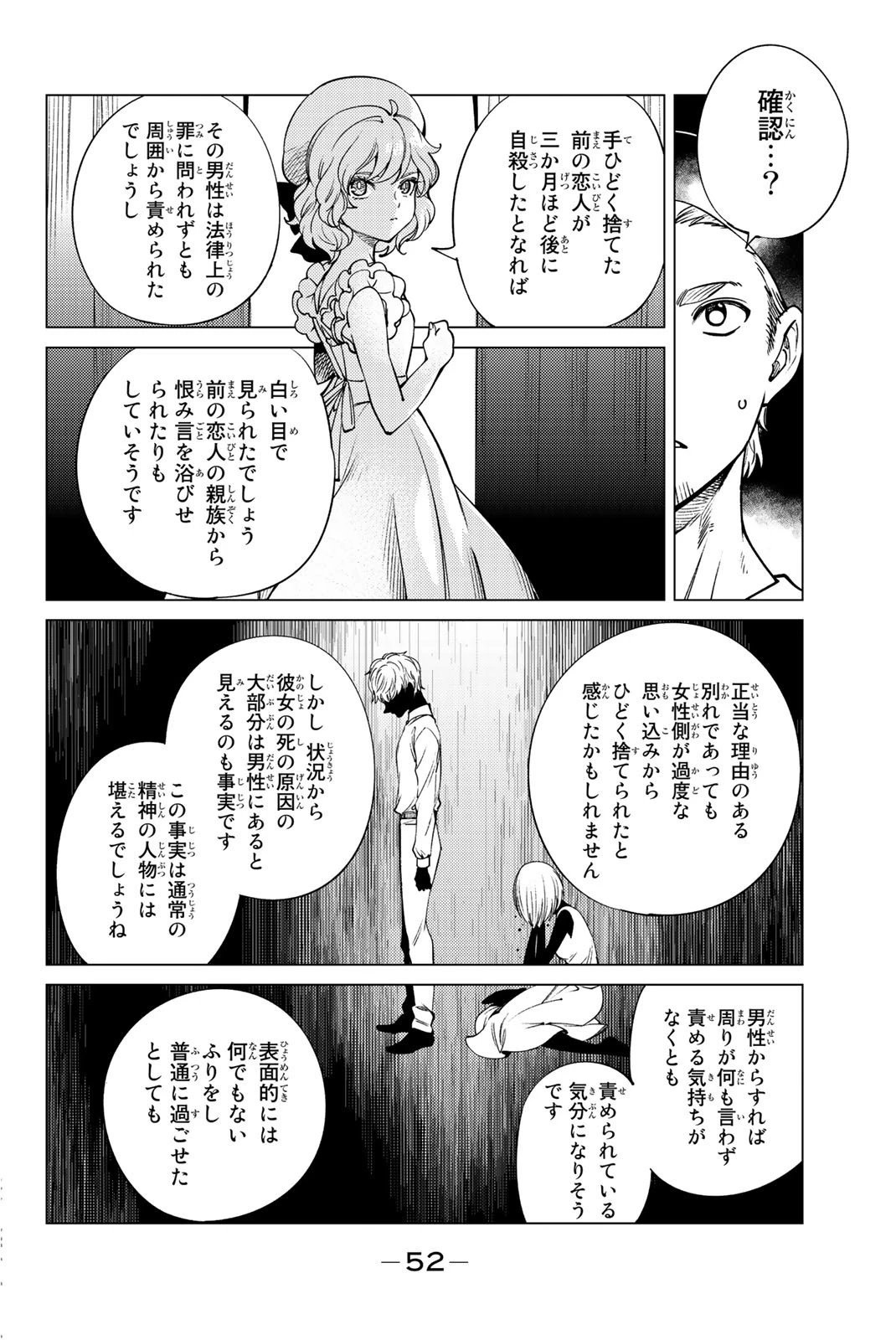 虚構推理 第23話 - 52