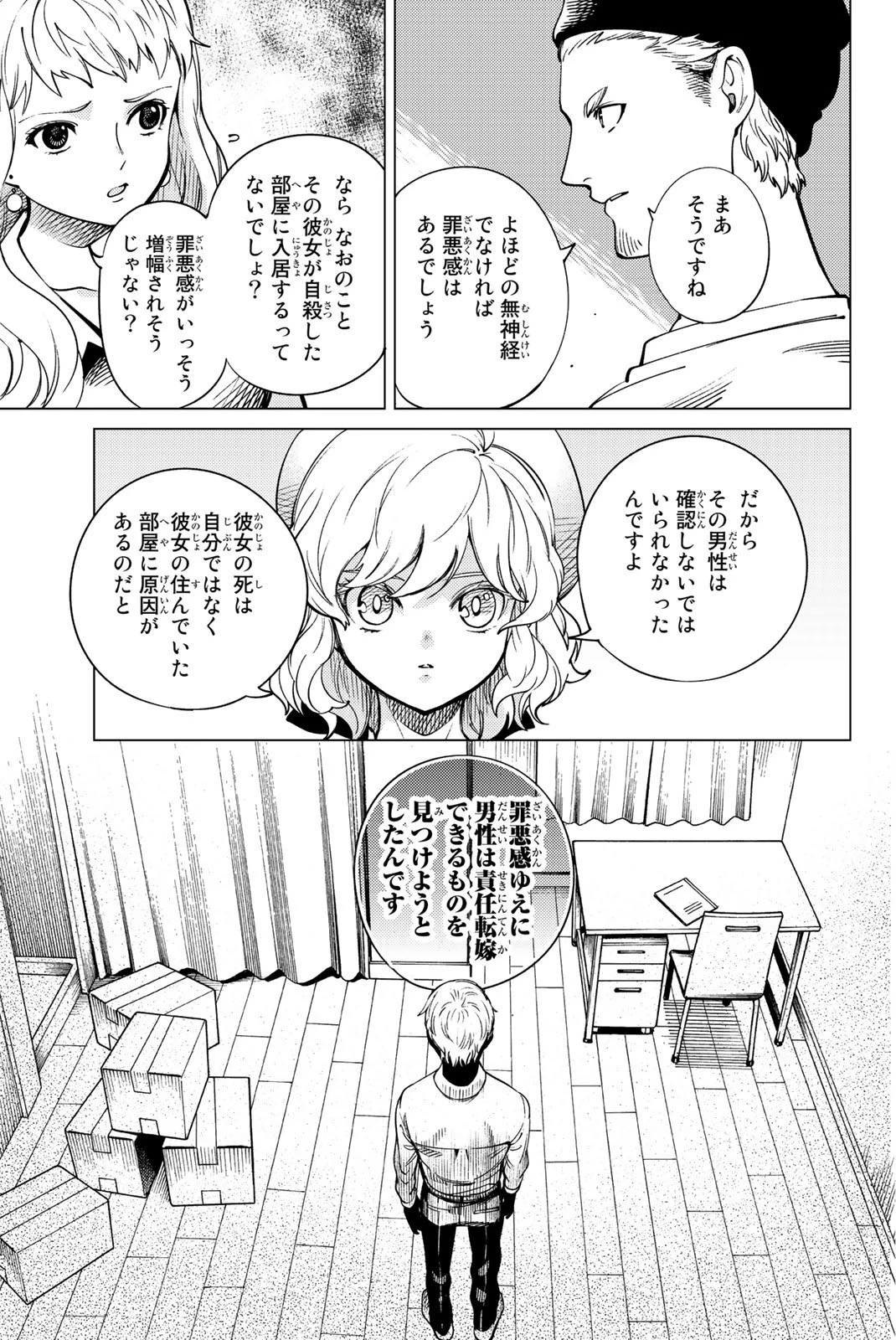虚構推理 第23話 - 53