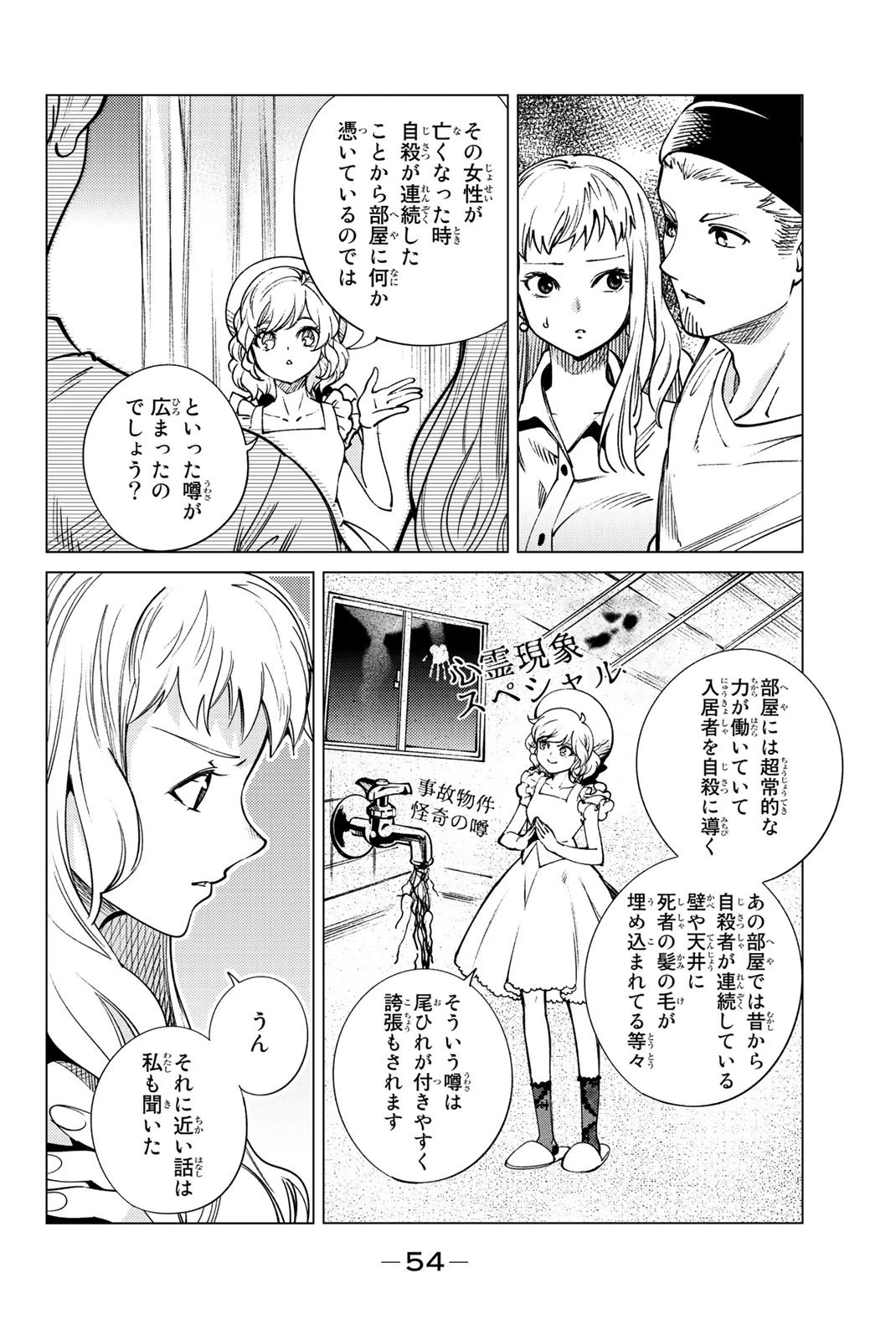 虚構推理 第23話 - 54