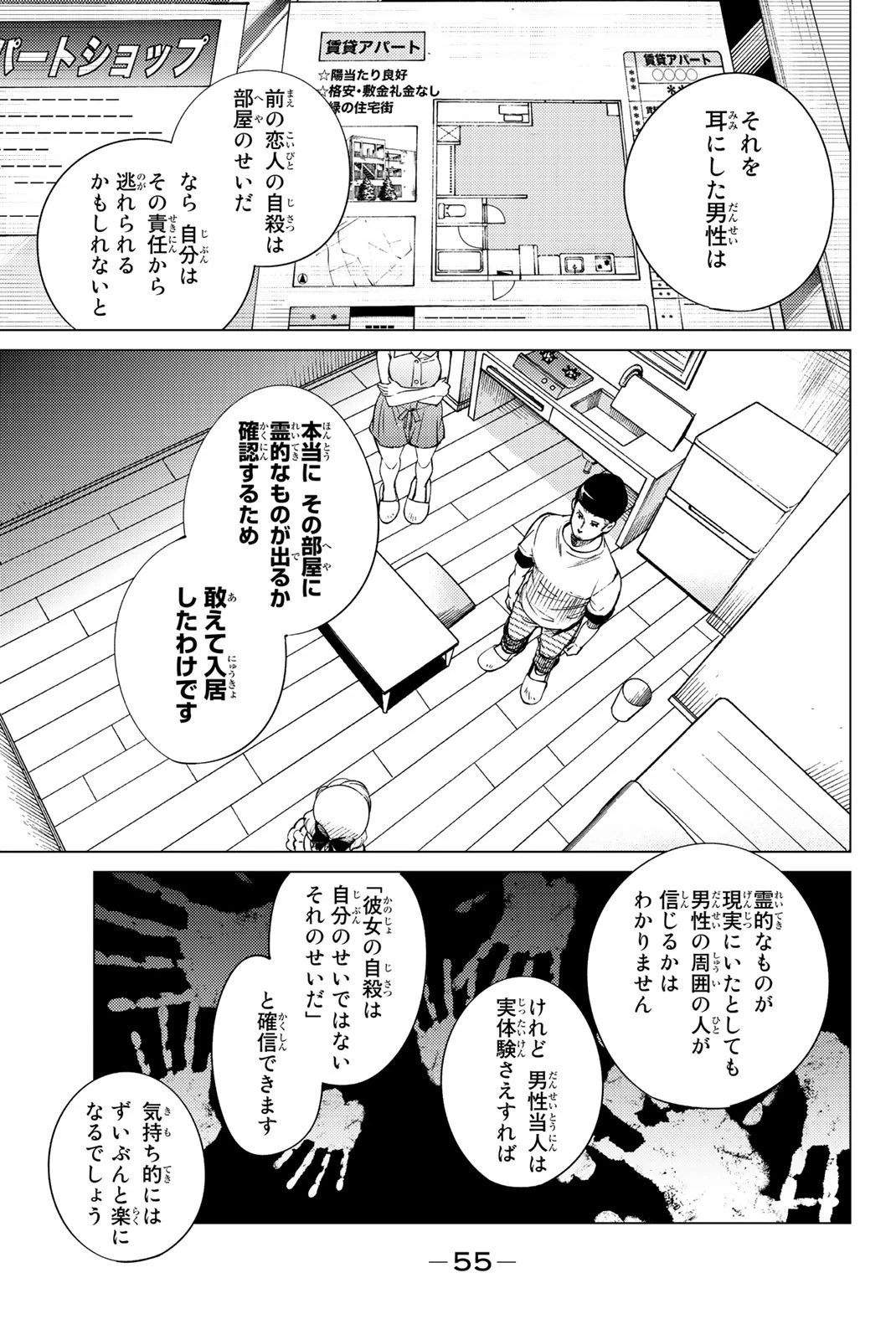 虚構推理 第23話 - 55