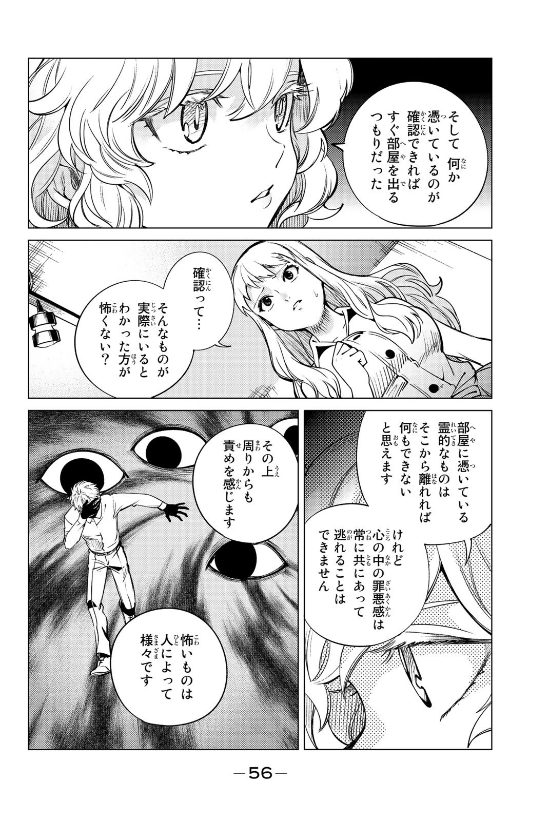 虚構推理 第23話 - 56