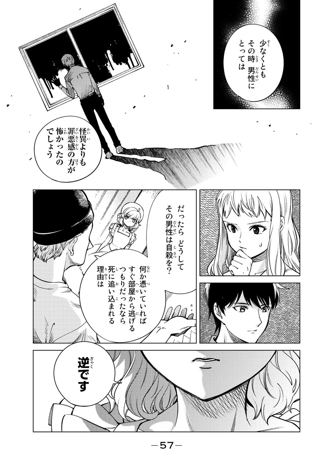 虚構推理 第23話 - 57