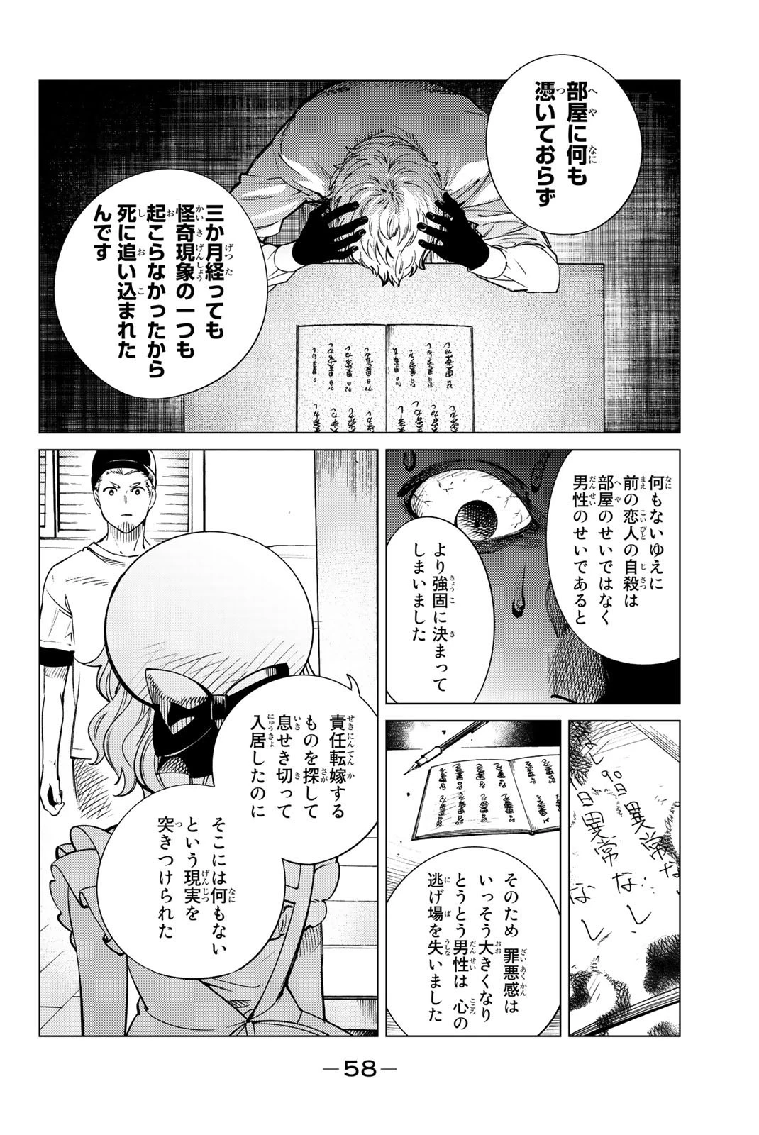 虚構推理 第23話 - 58