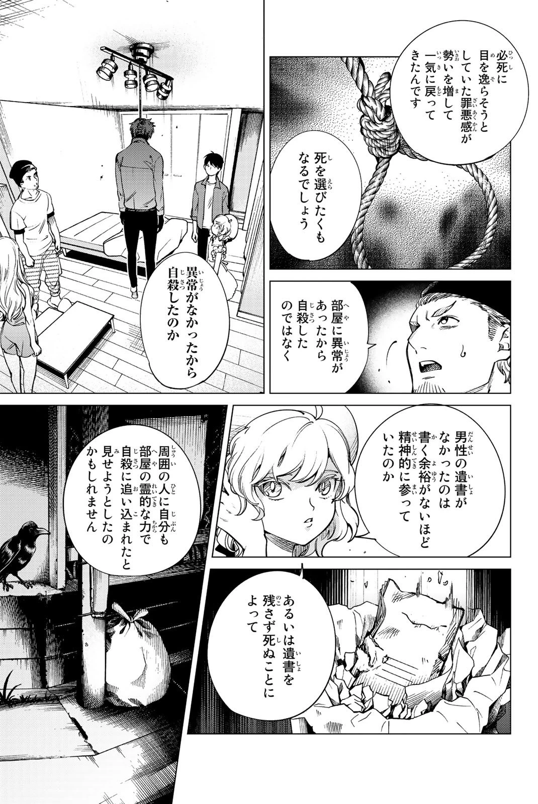 虚構推理 第23話 - 59