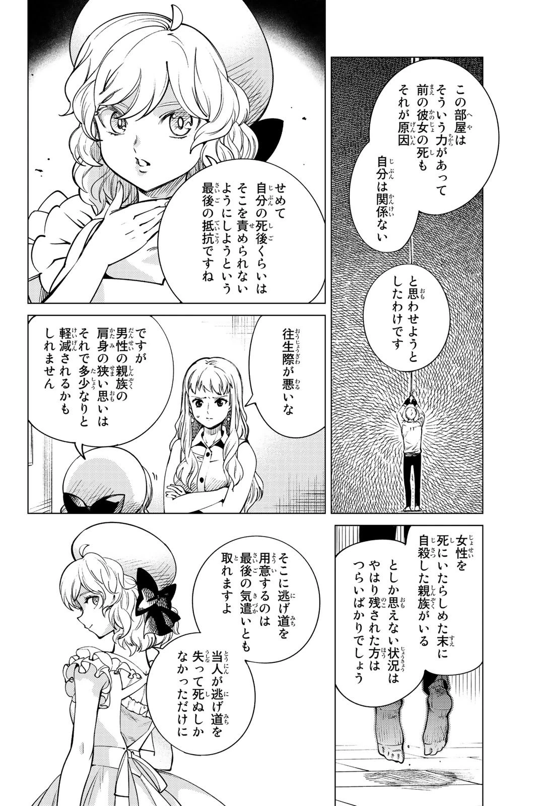 虚構推理 第23話 - 60