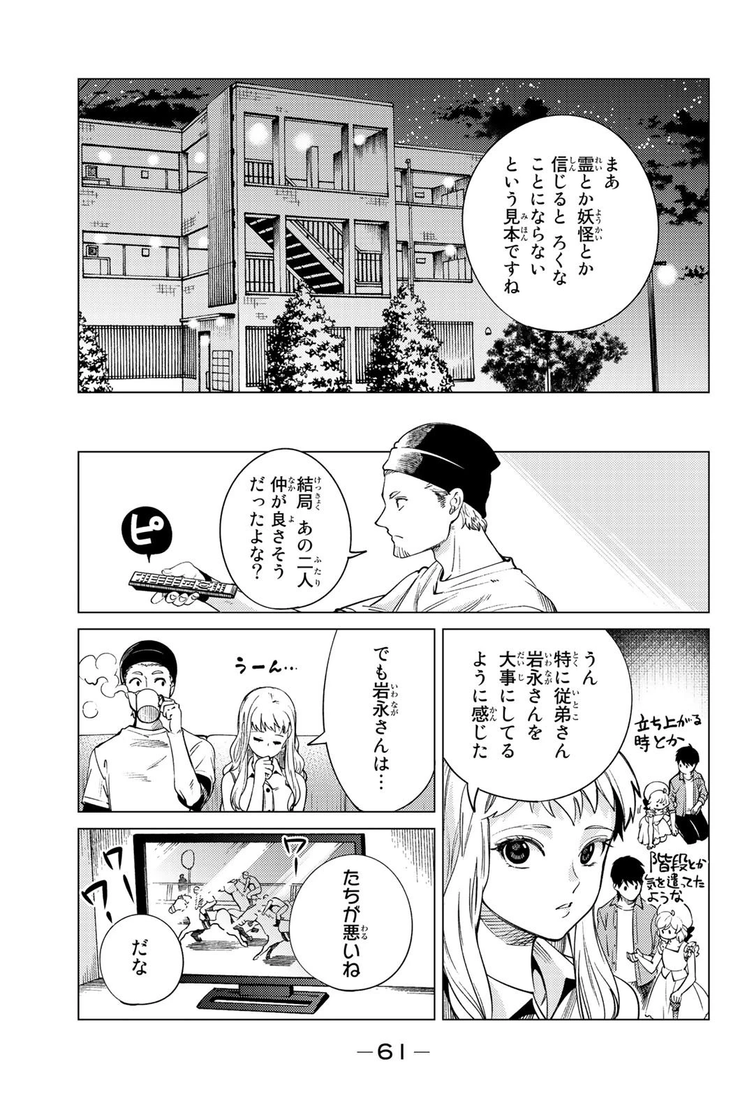 虚構推理 第23話 - 61