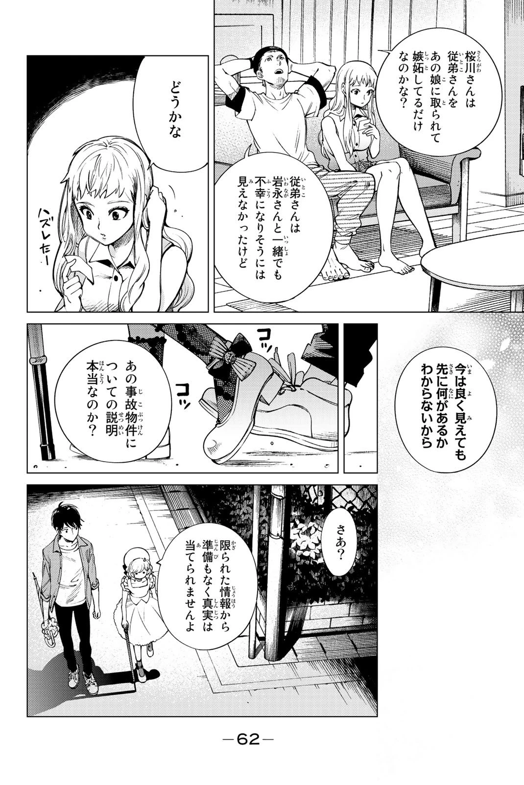 虚構推理 第23話 - 62