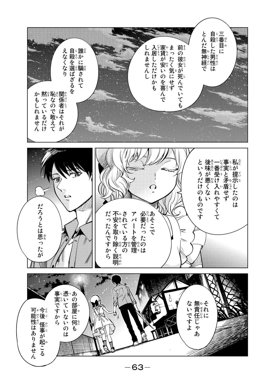 虚構推理 第23話 - 63
