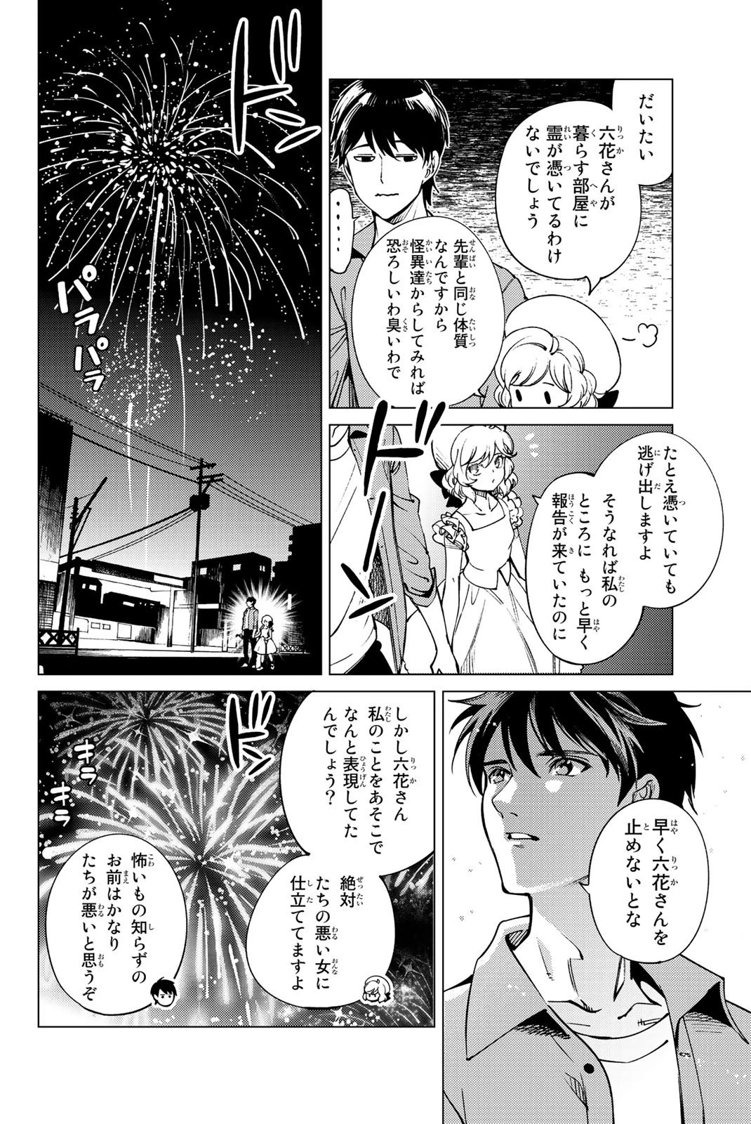 虚構推理 第23話 - 64