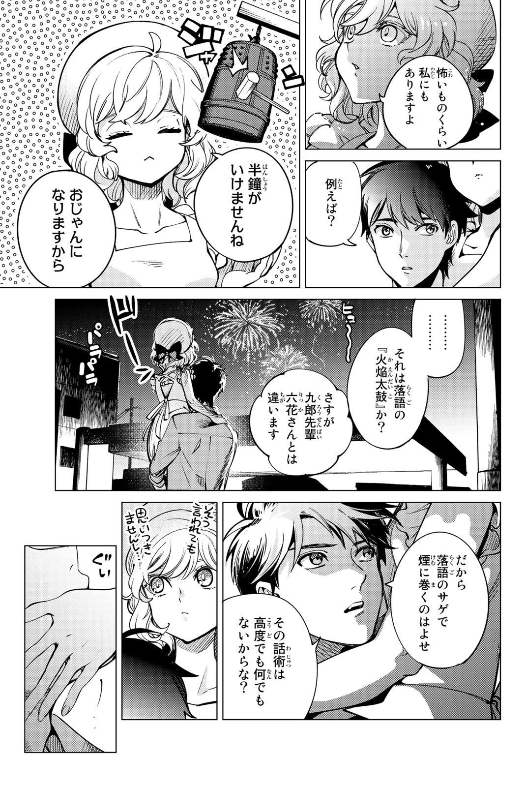 虚構推理 第23話 - 65