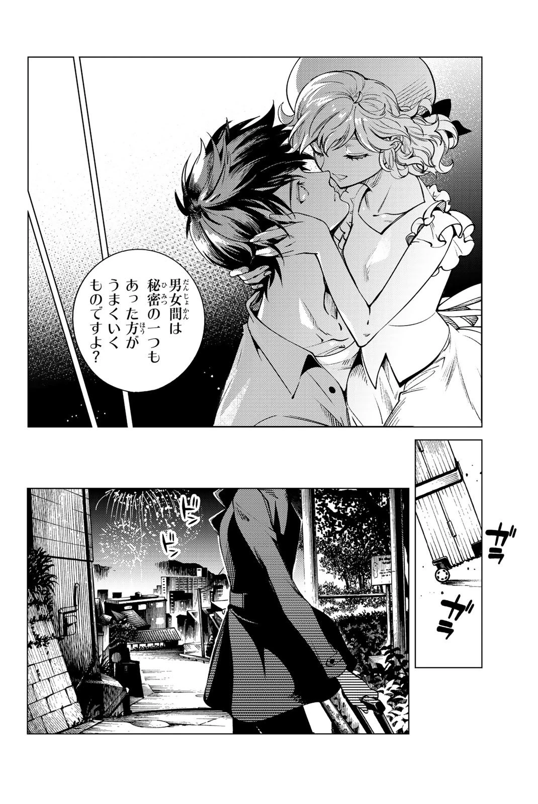 虚構推理 第23話 - 66