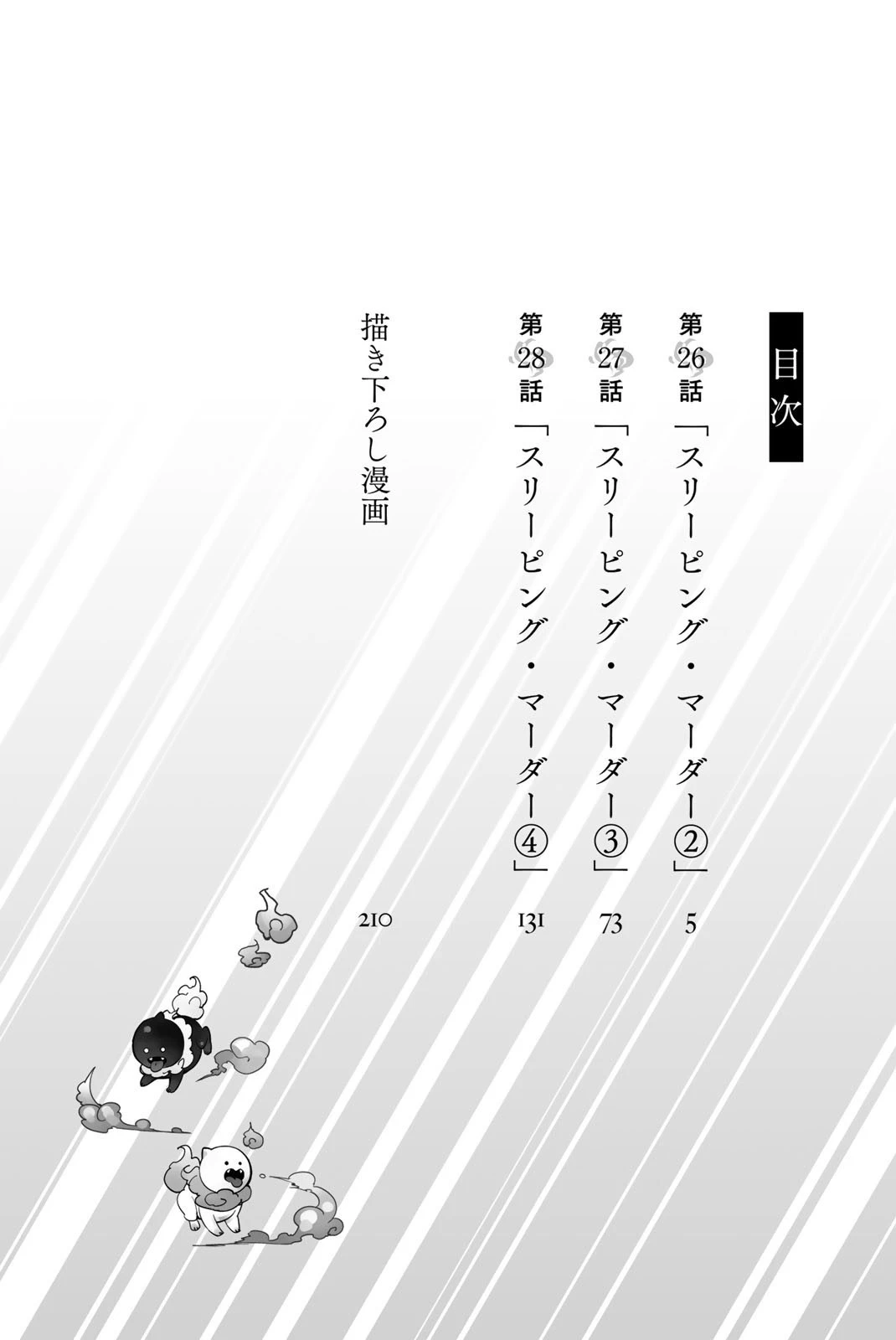 虚構推理 第26話 - 3