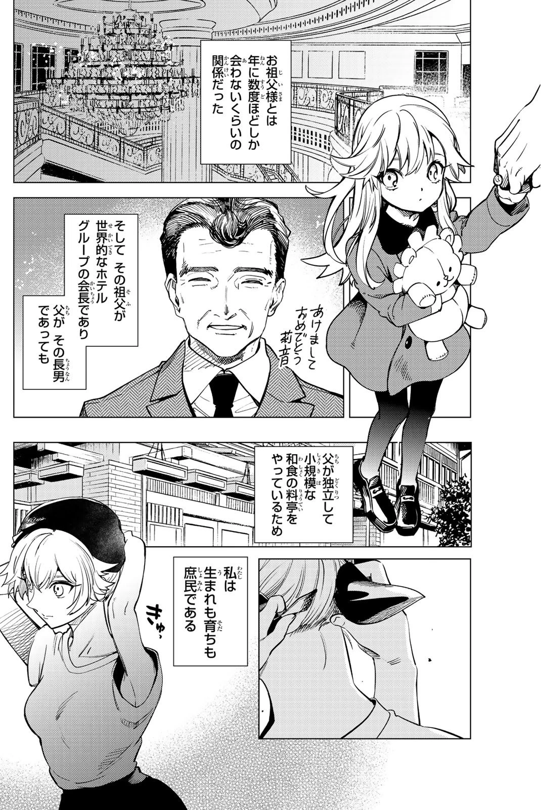 虚構推理 第26話 - 6