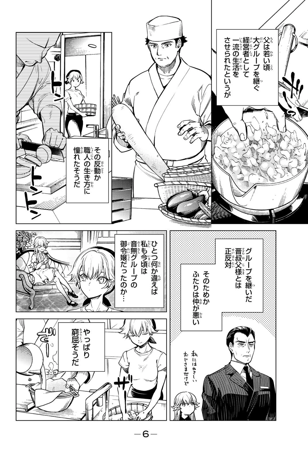 虚構推理 第26話 - 7