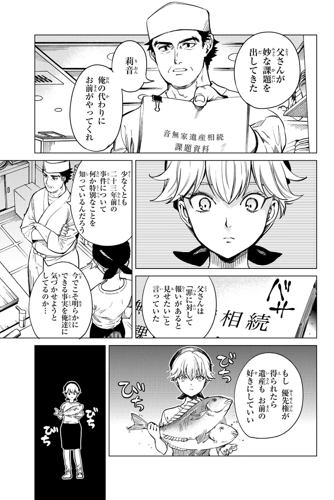 虚構推理 第26話 - 8