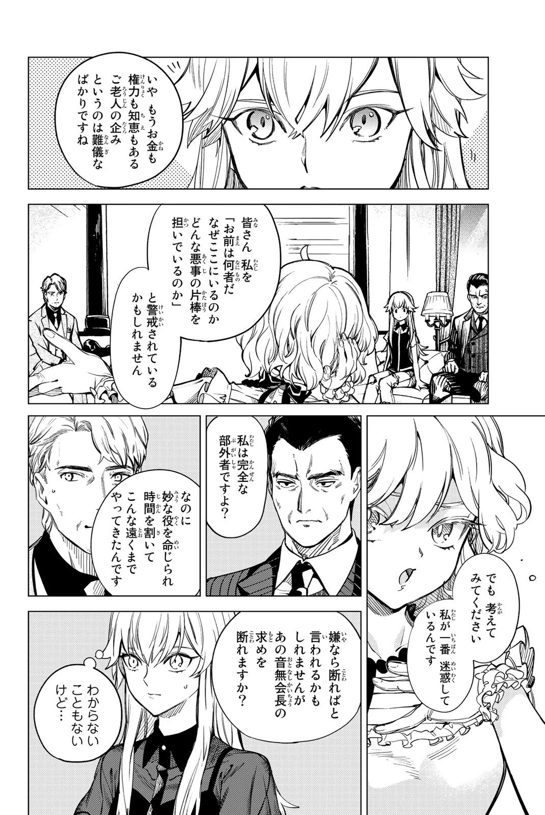 虚構推理 第26話 - 11