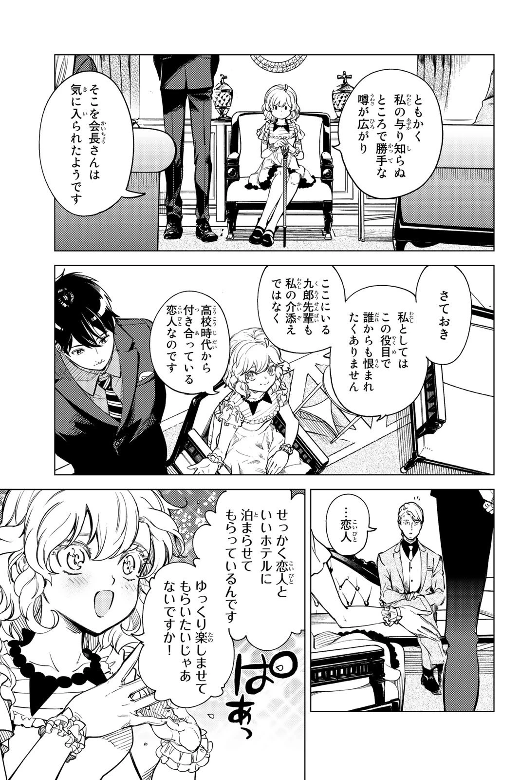 虚構推理 第26話 - 14