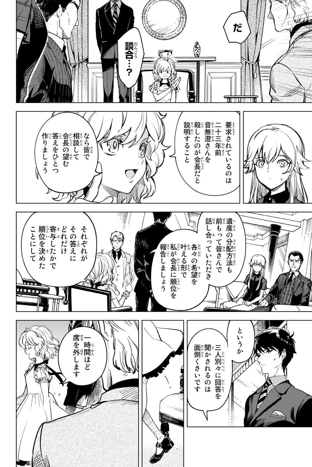 虚構推理 第26話 - 16