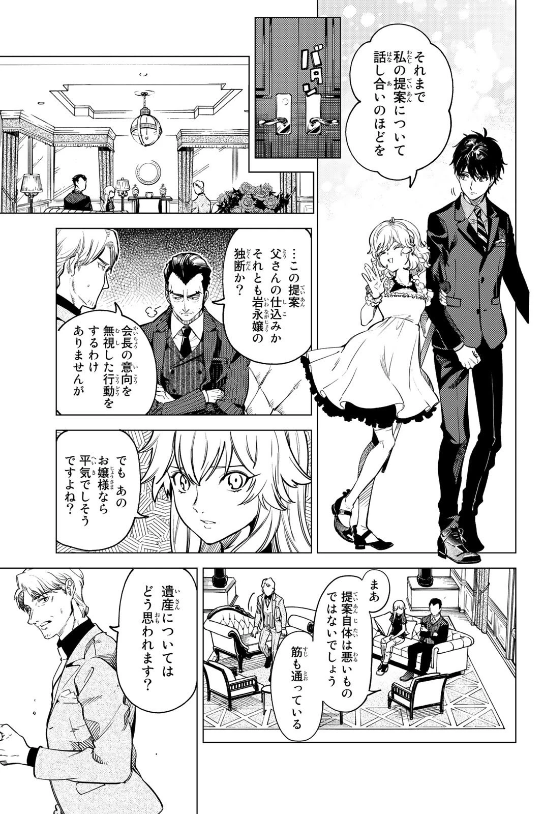 虚構推理 第26話 - 17