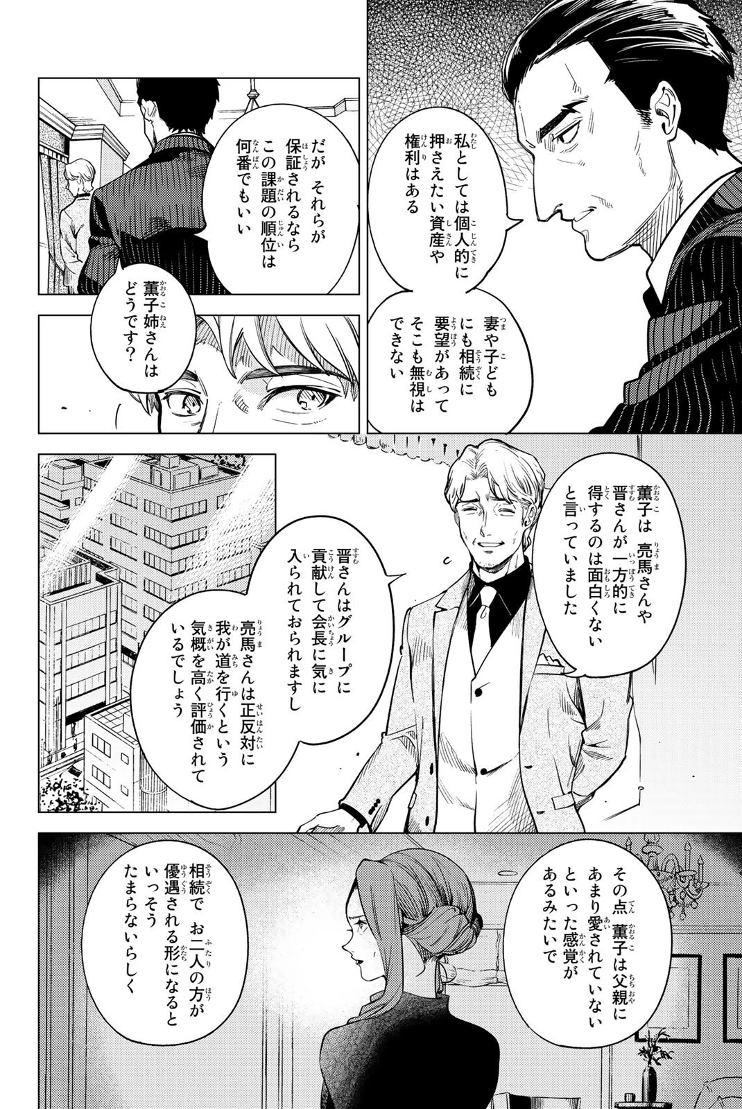 虚構推理 第26話 - 18
