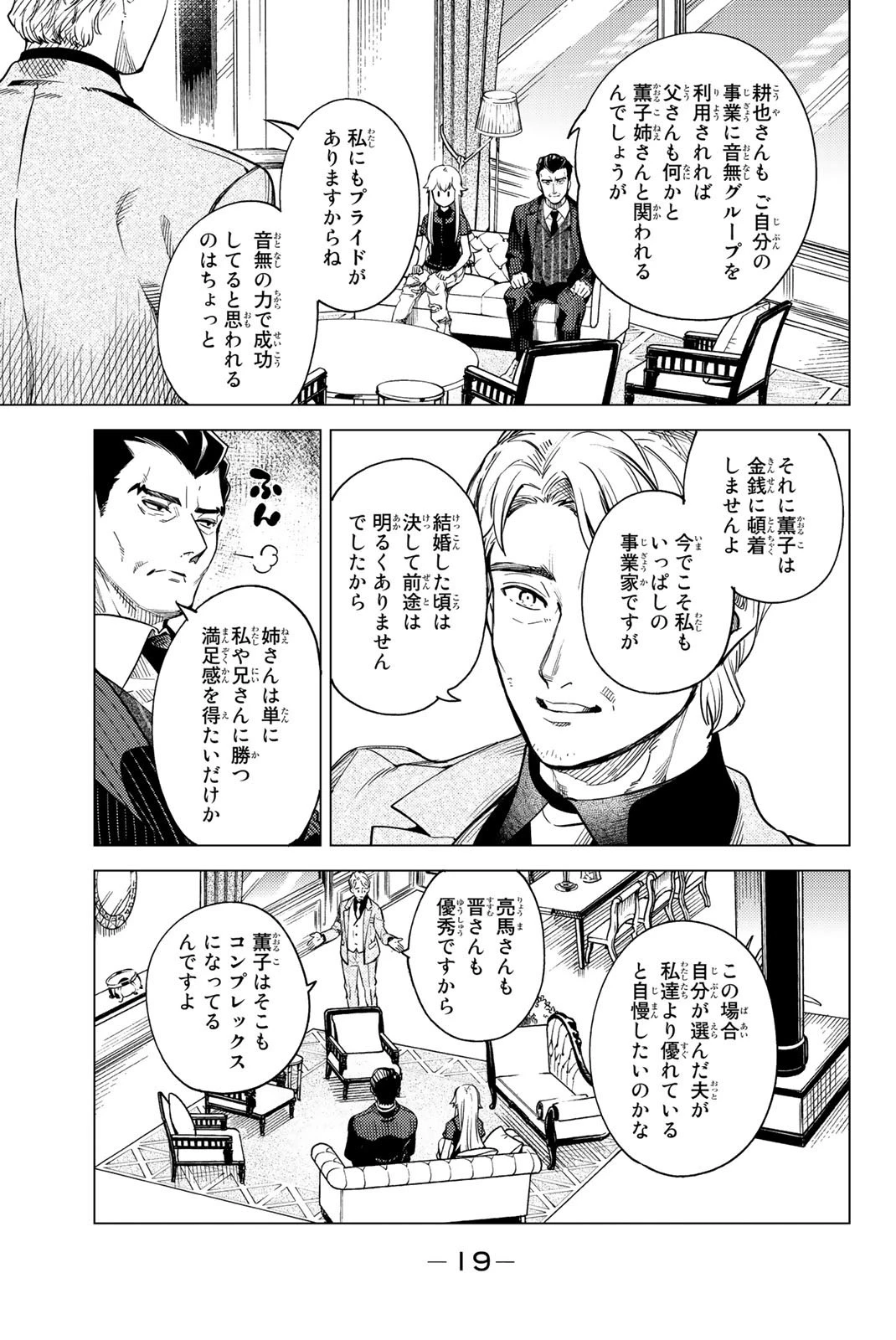 虚構推理 第26話 - 19