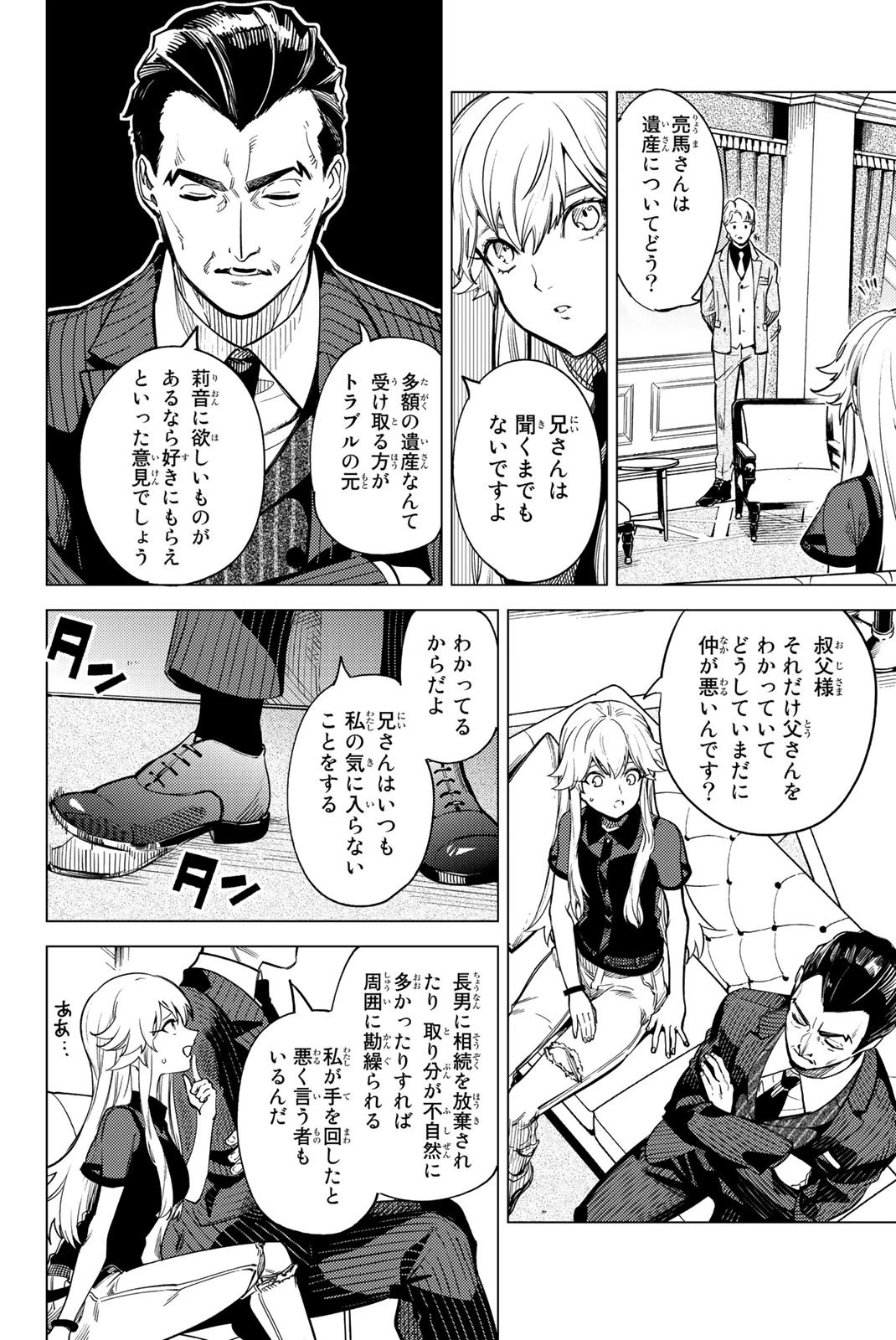 虚構推理 第26話 - 20