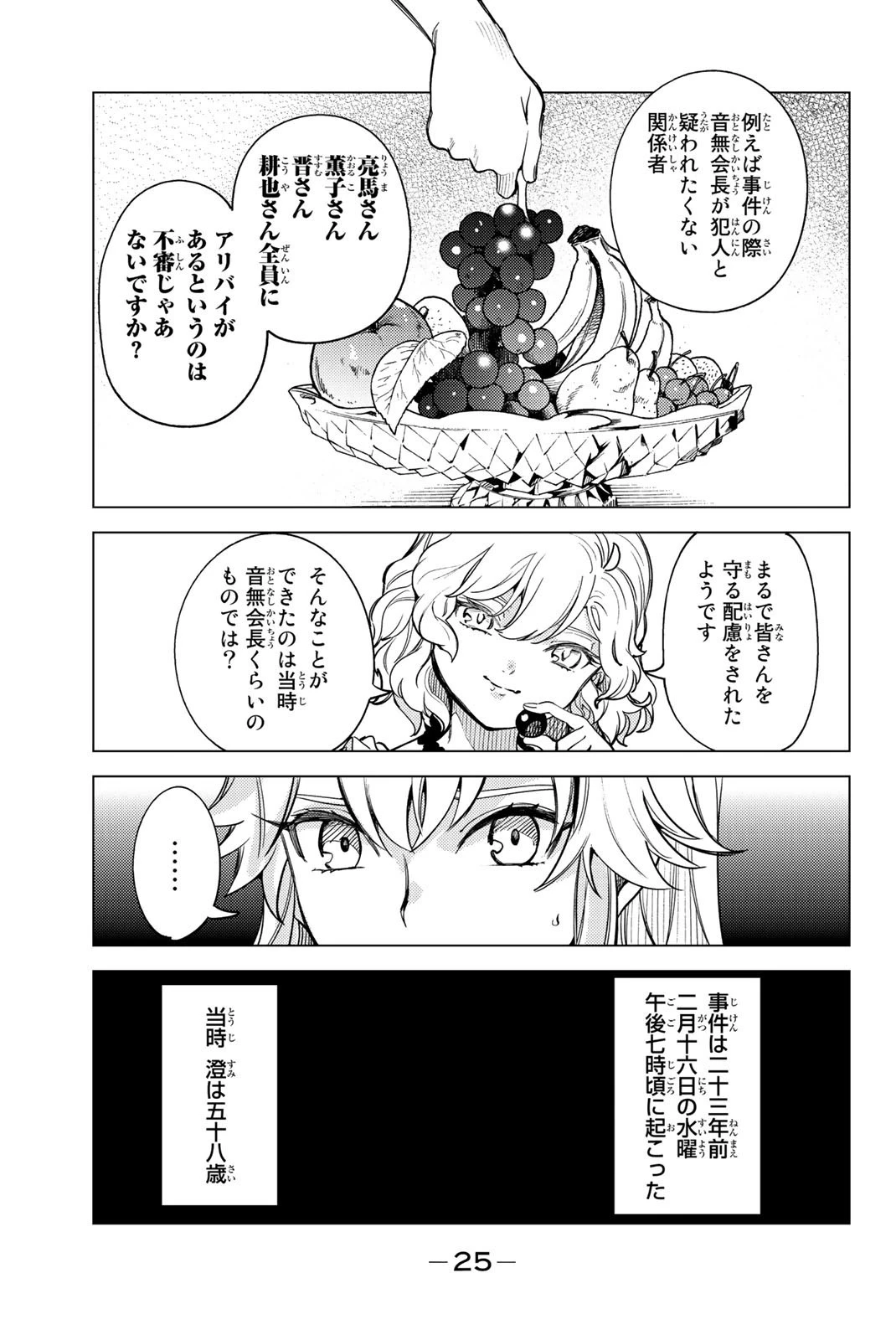虚構推理 第26話 - 25