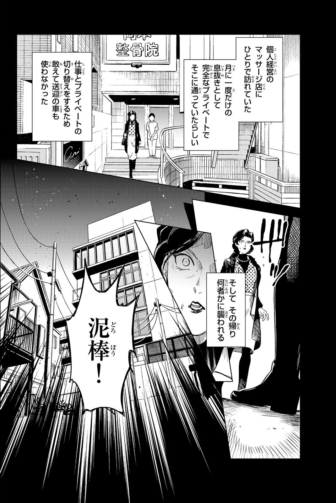 虚構推理 第26話 - 26