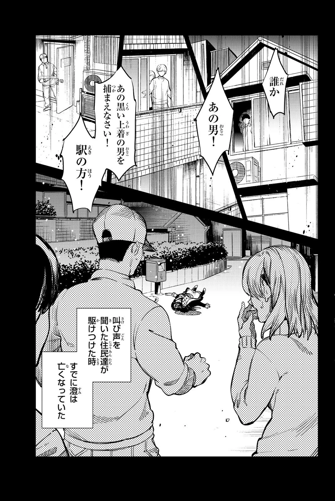 虚構推理 第26話 - 27