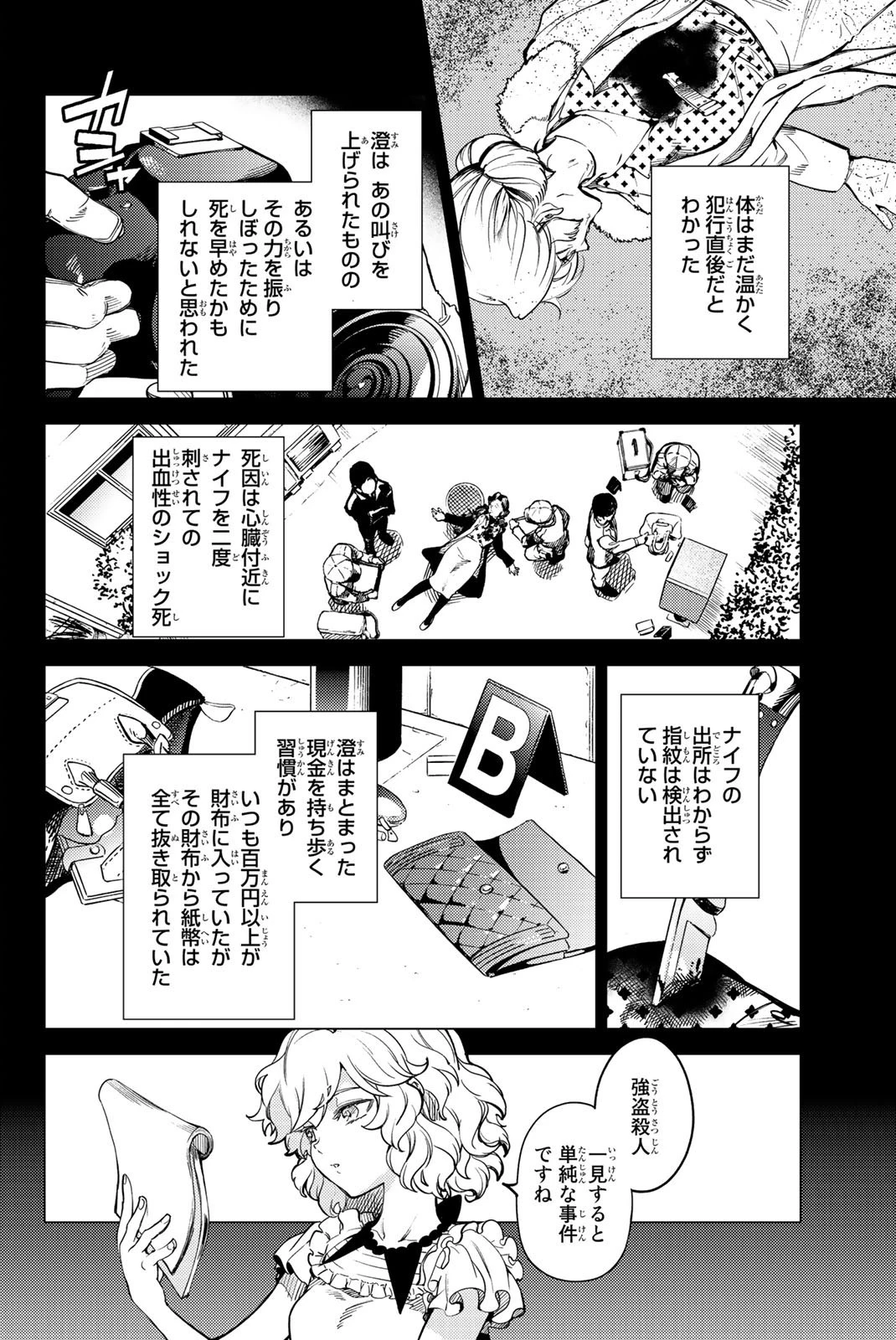虚構推理 第26話 - 28